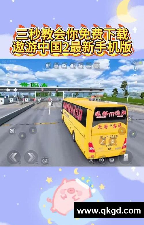 三秒教你免费下载遨游中国2手机版