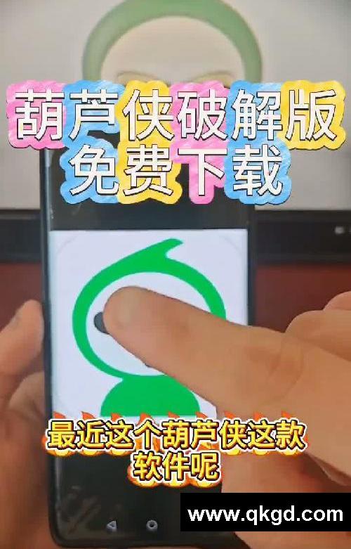《李哥爱玩》葫芦侠破解版免费下载