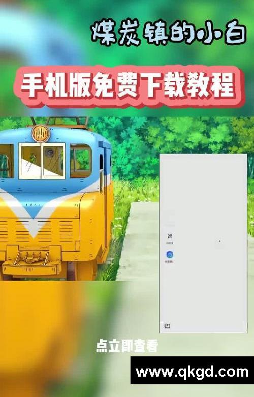 蜡笔小新煤炭镇的小白游戏手机免费下载方法