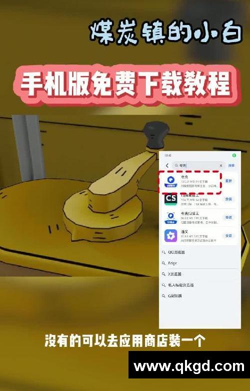 蜡笔小新煤炭镇的小白游戏手机免费下载方法