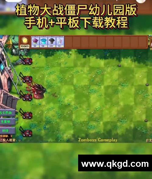 植物大战僵尸游戏下载教程，手机平板都可以