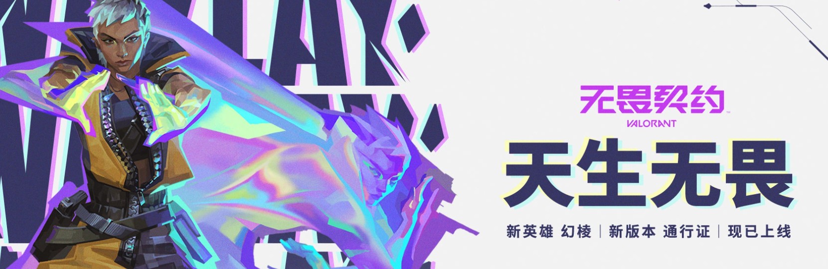 无畏契约官方版