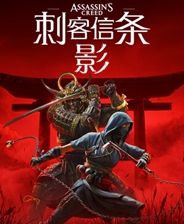 《刺客信条：影》电脑版