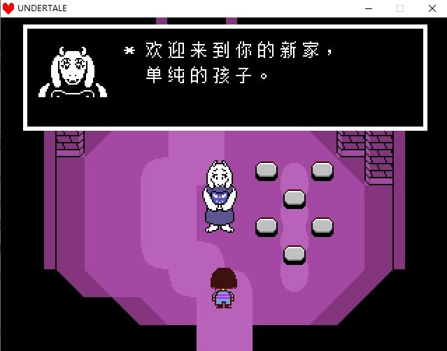 《传说之下》电脑版