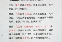 梦幻西游大型攻略（解密梦幻西游，助你成为顶级玩家！）