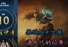 伊泽瑞尔出装教学攻略（掌握最佳出装策略，成为伊泽瑞尔的王者之选）