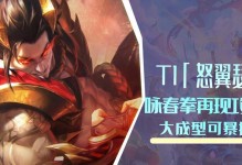 怒翼龙尊者出装攻略（以怒翼龙尊者为主角，打造无敌输出神器，尽显霸道气息）