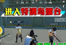 和平精英上的特训岛怎么进,轻松进入，畅享全新训练与娱乐体验