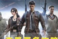 和平精英黄黑对战怎么玩,掌握技巧，轻松制胜