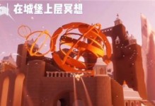 《光遇》滑雪场冥想任务攻略（在哪里找到冥想任务，如何前往滑雪场）