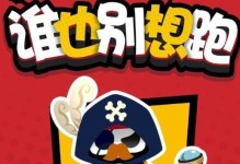 《谁也别想跑》游戏关卡4攻略（最新技巧帮你轻松过关）