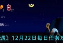 《光遇》1月5日每日任务攻略（获取丰厚奖励，升级游戏技能）