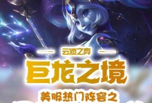 《巨龙之巢出装铭文攻略最新》（探索S级英雄铭文搭配，助你稳坐王者巅峰！）