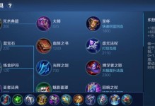 王者荣耀（玩转塔下，如何选择最适合的装备方案）