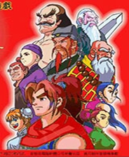 《射雕英雄传》电脑版