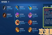 兰陵王对局出装攻略（兰陵王出装攻略，带你登顶巅峰！）