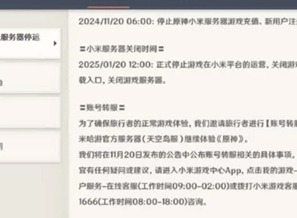 原神小米服什么时候停服 原神小米服停服时间介绍