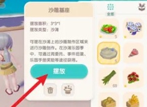 心动小镇手游沙雕如何制作 心动小镇手游沙雕制作方法一览