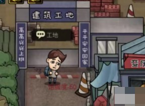 打工生活模拟器科目一答案 打工生活模拟器科目一攻略