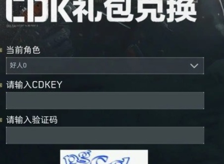 三角洲行动11月兑换码都有什么 三角洲行动11月兑换码大全2024