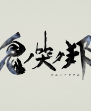 《鬼哭邦》 中文免安装版