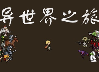 异世界之旅兑换码是什么 异世界之旅兑换码大全