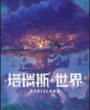 《英雄传说4》简体中文免安装版