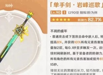 原神5.1新增武器什么效果 原神5.1新增武器适配介绍