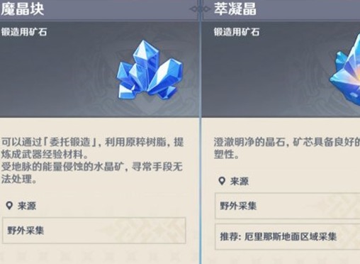 原神魔晶矿采集地点 原神魔晶矿采集路线图一览