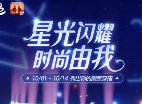 光遇时装节活动要怎么玩 光遇时装节活动时间介绍