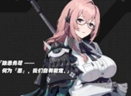 绝区零1.3版本新角色 绝区零1.3版本月城柳角色前瞻