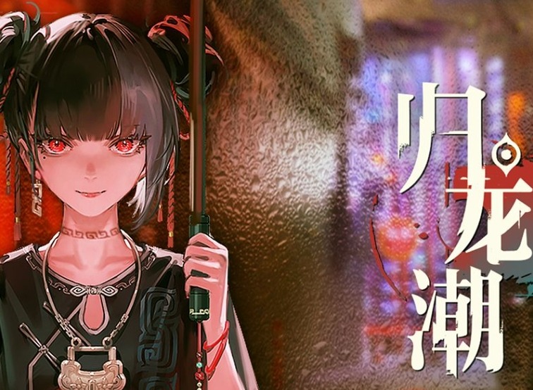 归龙潮公测最新兑换码福利汇总 归龙潮公测最新福利码专题