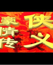 《诺！罗宾汉的真实故事》英文免安装版