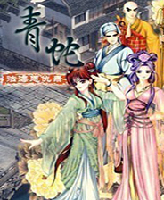 《战斗无止境》简体中文Flash汉化版