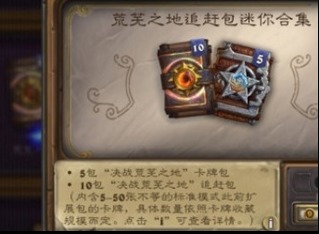 炉石传说国服回归追赶包在哪里 炉石传说国服回归追赶包怎么买
