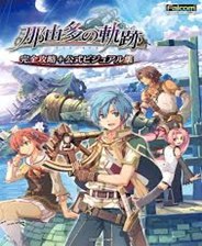 《那由多之轨迹》 日版PSP版