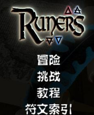 《符文射手》3DM英文免安装版