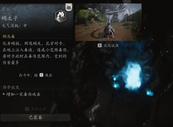 黑神话悟空蝎太子精魄好用吗 黑神话悟空蝎太子精魄优缺点分析