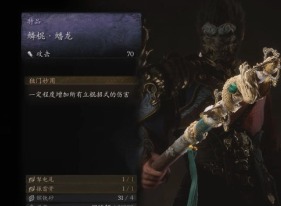 黑神话悟空龙棍材料怎么刷 黑神话悟空蟠龙棍合成材料获取方法