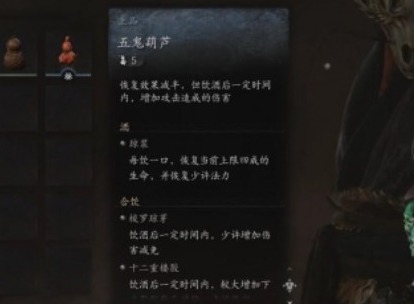 黑神话悟空五鬼葫芦怎么获得 黑神话悟空五鬼葫芦有什么用