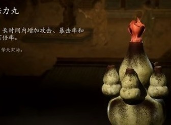 黑神话悟空龙光倍力丸丹方 黑神话悟空龙光倍力丸怎么获得