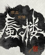 《魔法疾奔》中文免安装版