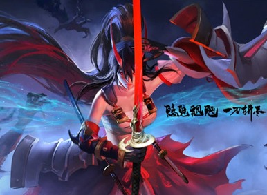 永劫无间手游妖刀姬技能怎么选 永劫无间手游妖刀姬技能推荐