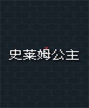 《雨血前传：蜃楼》PC正式版
