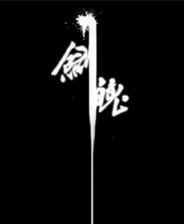 《伏魔记》简体中文免安装版