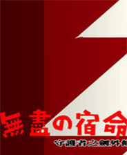 《异域镇魂曲：增强版》 3DM免安装未加密版