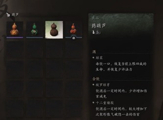 黑神话悟空第一章葫芦有哪些 黑神话悟空第一章葫芦一览