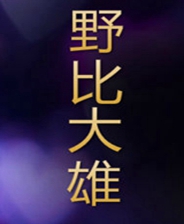 《新·超级马里奥兄弟2》美版3DS版
