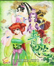 《青蛇2》官方简体中文免安装版