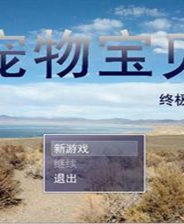 《宠物小精灵：世界之旅》简体中文免安装版